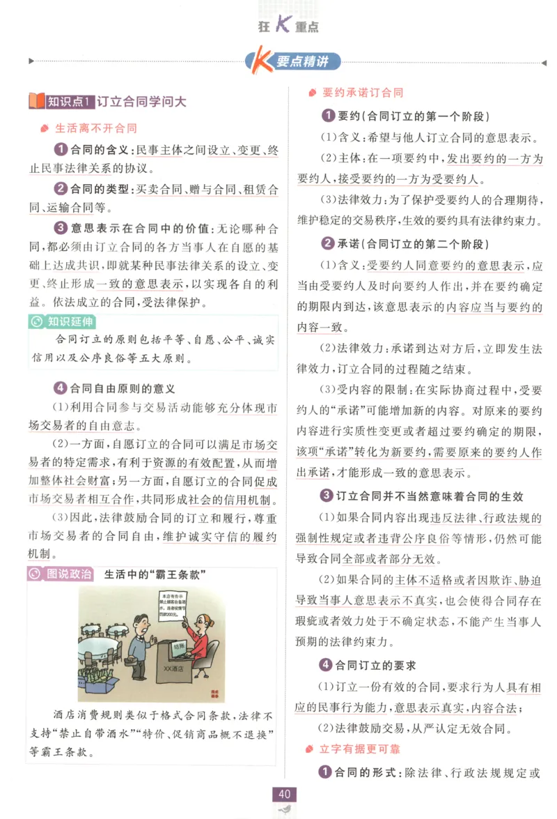 狂K重点_2026版高中必刷题_政治_高中必刷题政治选修12合订