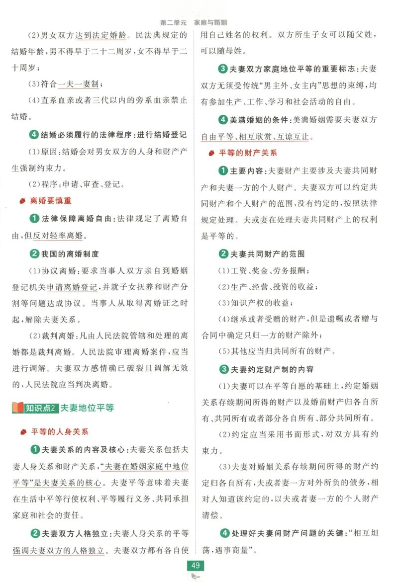 狂K重点_2026版高中必刷题_政治_高中必刷题政治选修12合订