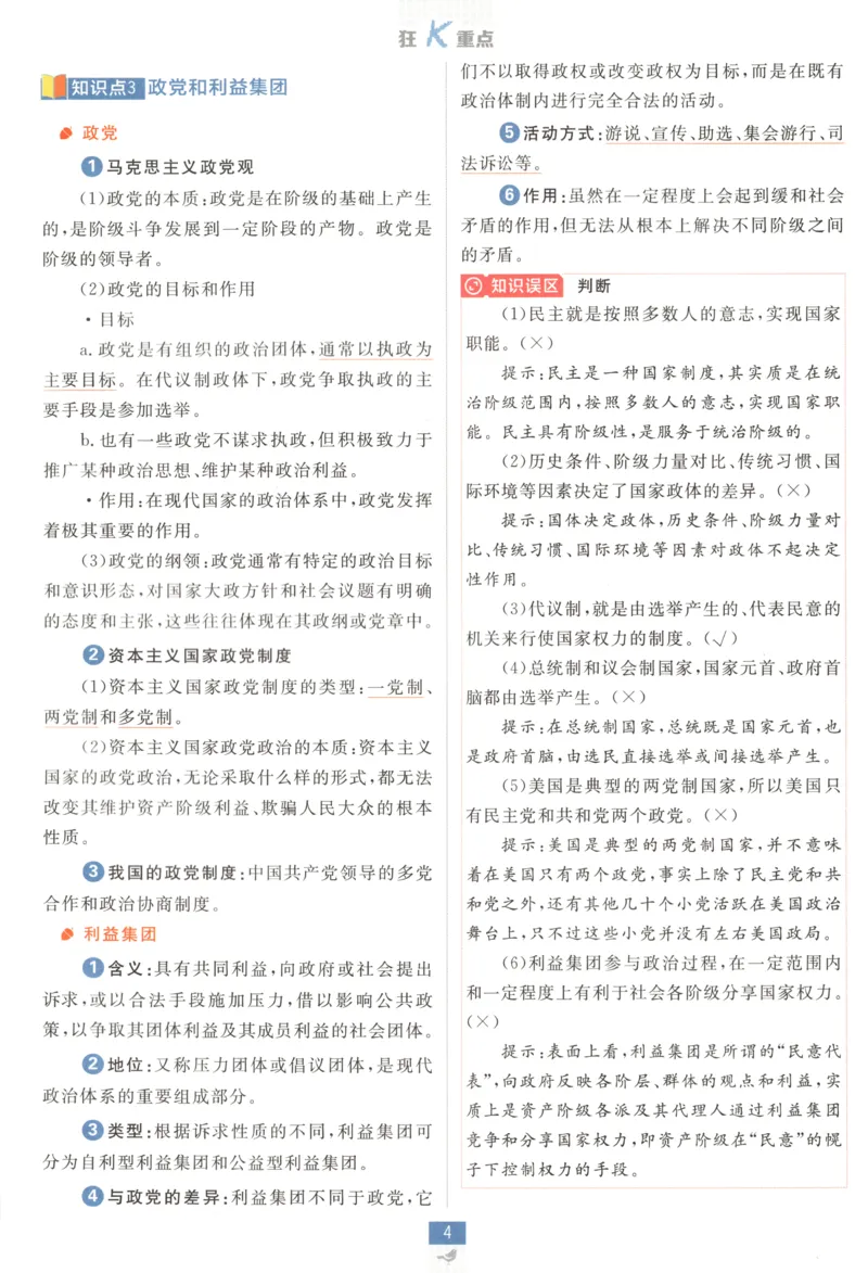 狂K重点_2026版高中必刷题_政治_高中必刷题政治选修12合订