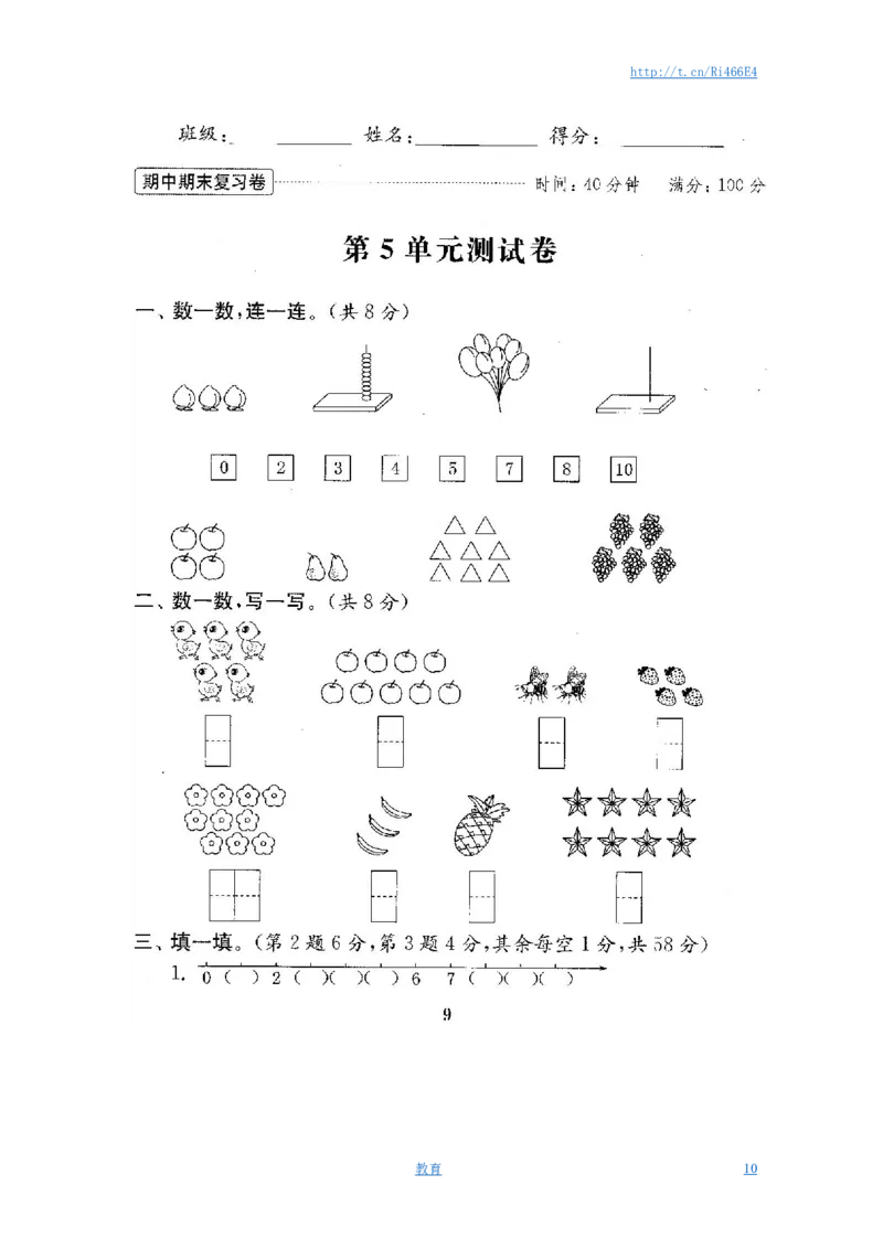 最新苏教版一年级数学上册期中期末复习试卷(全套)_小学1-6年级全部试卷_数学_一年级_3-6-3、小学一年级数学上册_3-6-3-2、练习题、作业、试题、试卷_苏教版_期末测试卷