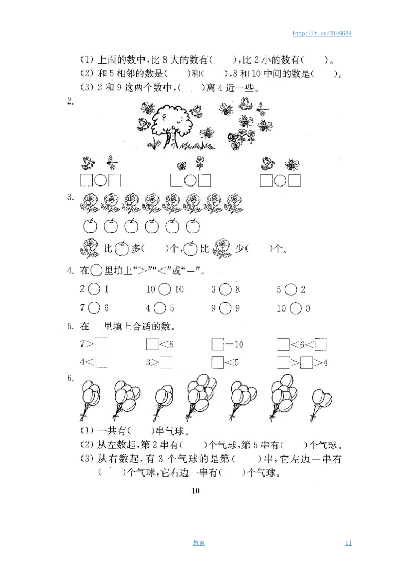 最新苏教版一年级数学上册期中期末复习试卷(全套)_小学1-6年级全部试卷_数学_一年级_3-6-3、小学一年级数学上册_3-6-3-2、练习题、作业、试题、试卷_苏教版_期末测试卷