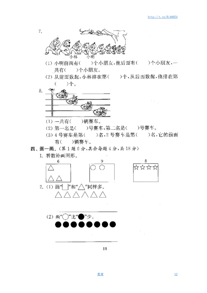 最新苏教版一年级数学上册期中期末复习试卷(全套)_小学1-6年级全部试卷_数学_一年级_3-6-3、小学一年级数学上册_3-6-3-2、练习题、作业、试题、试卷_苏教版_期末测试卷