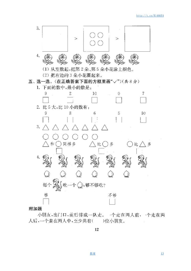 最新苏教版一年级数学上册期中期末复习试卷(全套)_小学1-6年级全部试卷_数学_一年级_3-6-3、小学一年级数学上册_3-6-3-2、练习题、作业、试题、试卷_苏教版_期末测试卷