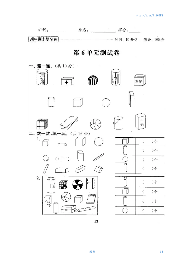 最新苏教版一年级数学上册期中期末复习试卷(全套)_小学1-6年级全部试卷_数学_一年级_3-6-3、小学一年级数学上册_3-6-3-2、练习题、作业、试题、试卷_苏教版_期末测试卷