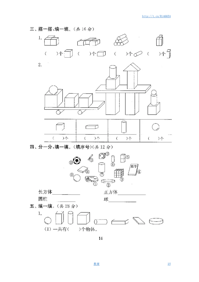 最新苏教版一年级数学上册期中期末复习试卷(全套)_小学1-6年级全部试卷_数学_一年级_3-6-3、小学一年级数学上册_3-6-3-2、练习题、作业、试题、试卷_苏教版_期末测试卷