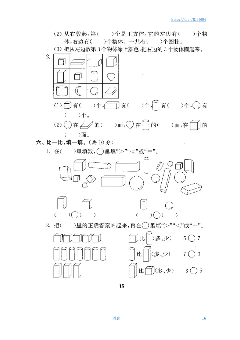 最新苏教版一年级数学上册期中期末复习试卷(全套)_小学1-6年级全部试卷_数学_一年级_3-6-3、小学一年级数学上册_3-6-3-2、练习题、作业、试题、试卷_苏教版_期末测试卷
