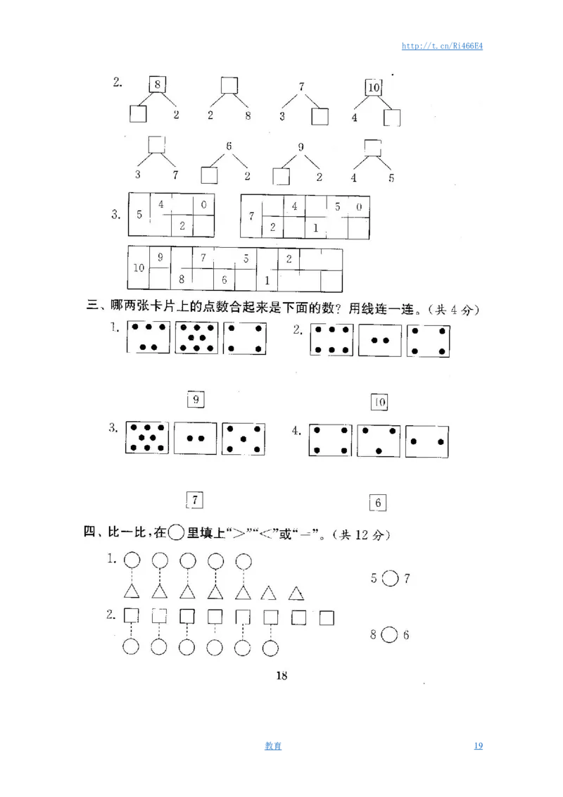 最新苏教版一年级数学上册期中期末复习试卷(全套)_小学1-6年级全部试卷_数学_一年级_3-6-3、小学一年级数学上册_3-6-3-2、练习题、作业、试题、试卷_苏教版_期末测试卷