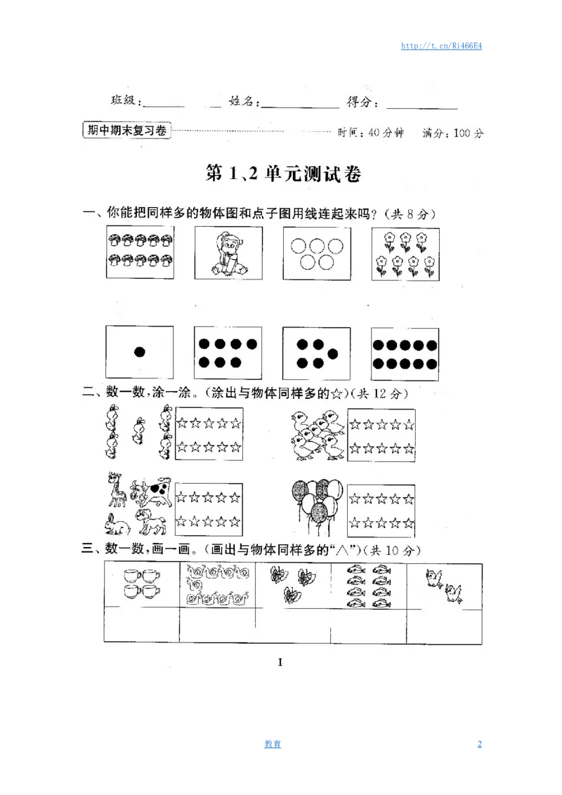 最新苏教版一年级数学上册期中期末复习试卷(全套)_小学1-6年级全部试卷_数学_一年级_3-6-3、小学一年级数学上册_3-6-3-2、练习题、作业、试题、试卷_苏教版_期末测试卷