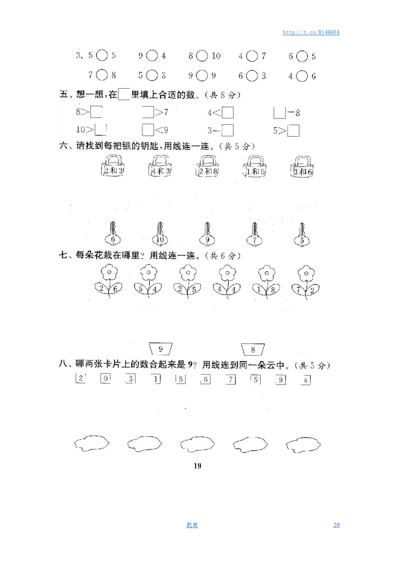 最新苏教版一年级数学上册期中期末复习试卷(全套)_小学1-6年级全部试卷_数学_一年级_3-6-3、小学一年级数学上册_3-6-3-2、练习题、作业、试题、试卷_苏教版_期末测试卷