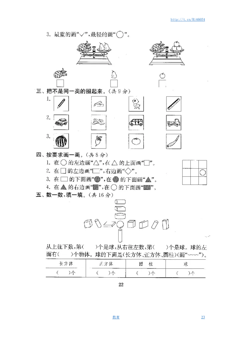 最新苏教版一年级数学上册期中期末复习试卷(全套)_小学1-6年级全部试卷_数学_一年级_3-6-3、小学一年级数学上册_3-6-3-2、练习题、作业、试题、试卷_苏教版_期末测试卷