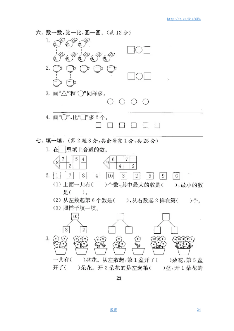 最新苏教版一年级数学上册期中期末复习试卷(全套)_小学1-6年级全部试卷_数学_一年级_3-6-3、小学一年级数学上册_3-6-3-2、练习题、作业、试题、试卷_苏教版_期末测试卷