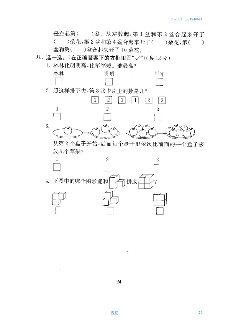 最新苏教版一年级数学上册期中期末复习试卷(全套)_小学1-6年级全部试卷_数学_一年级_3-6-3、小学一年级数学上册_3-6-3-2、练习题、作业、试题、试卷_苏教版_期末测试卷