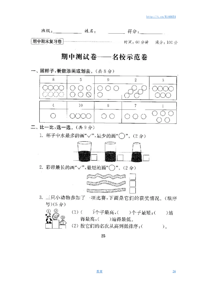 最新苏教版一年级数学上册期中期末复习试卷(全套)_小学1-6年级全部试卷_数学_一年级_3-6-3、小学一年级数学上册_3-6-3-2、练习题、作业、试题、试卷_苏教版_期末测试卷