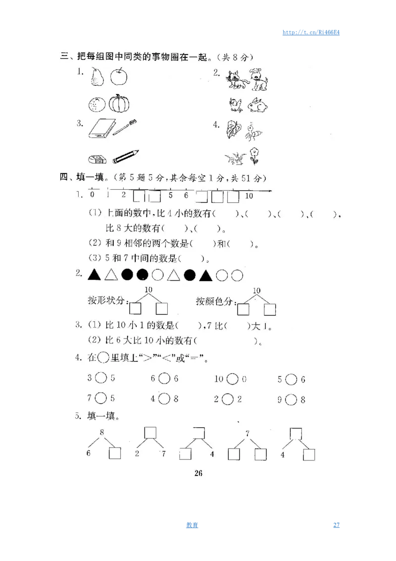最新苏教版一年级数学上册期中期末复习试卷(全套)_小学1-6年级全部试卷_数学_一年级_3-6-3、小学一年级数学上册_3-6-3-2、练习题、作业、试题、试卷_苏教版_期末测试卷