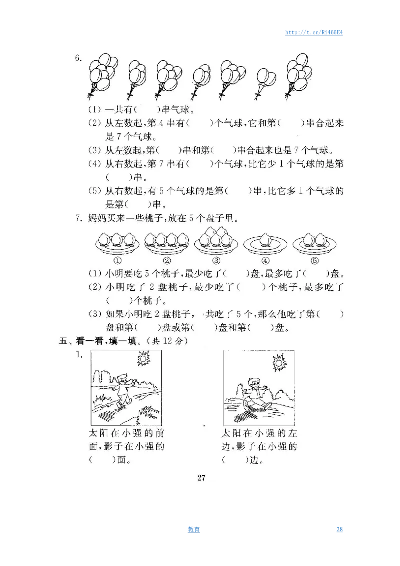 最新苏教版一年级数学上册期中期末复习试卷(全套)_小学1-6年级全部试卷_数学_一年级_3-6-3、小学一年级数学上册_3-6-3-2、练习题、作业、试题、试卷_苏教版_期末测试卷