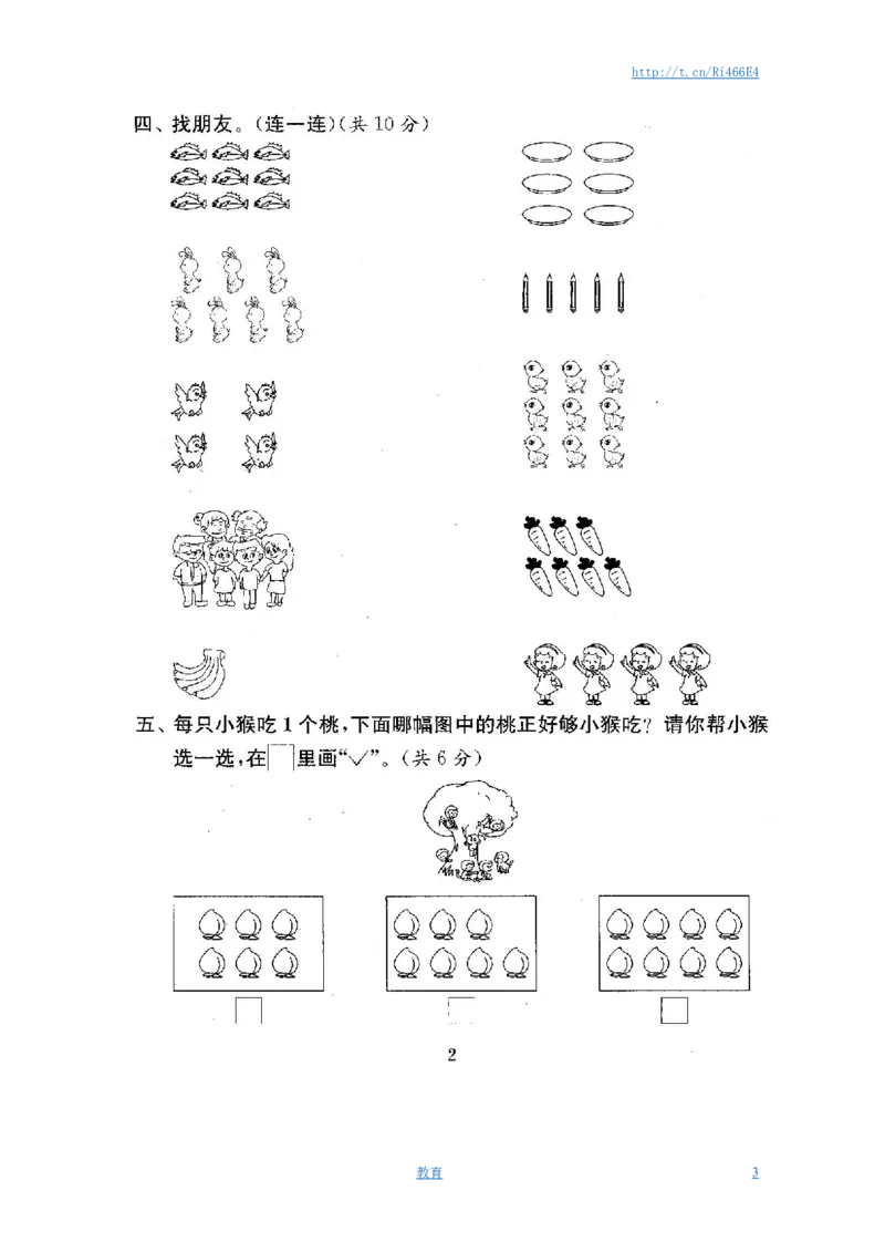 最新苏教版一年级数学上册期中期末复习试卷(全套)_小学1-6年级全部试卷_数学_一年级_3-6-3、小学一年级数学上册_3-6-3-2、练习题、作业、试题、试卷_苏教版_期末测试卷