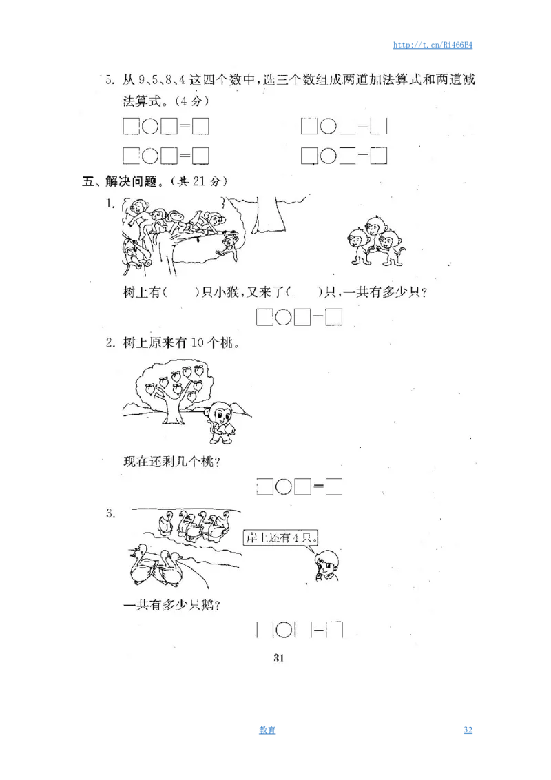 最新苏教版一年级数学上册期中期末复习试卷(全套)_小学1-6年级全部试卷_数学_一年级_3-6-3、小学一年级数学上册_3-6-3-2、练习题、作业、试题、试卷_苏教版_期末测试卷