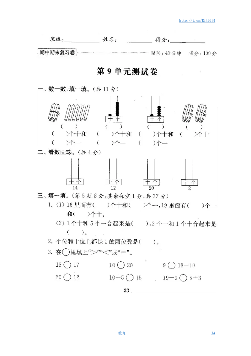 最新苏教版一年级数学上册期中期末复习试卷(全套)_小学1-6年级全部试卷_数学_一年级_3-6-3、小学一年级数学上册_3-6-3-2、练习题、作业、试题、试卷_苏教版_期末测试卷