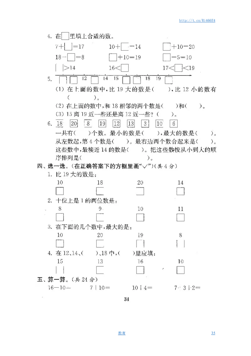 最新苏教版一年级数学上册期中期末复习试卷(全套)_小学1-6年级全部试卷_数学_一年级_3-6-3、小学一年级数学上册_3-6-3-2、练习题、作业、试题、试卷_苏教版_期末测试卷
