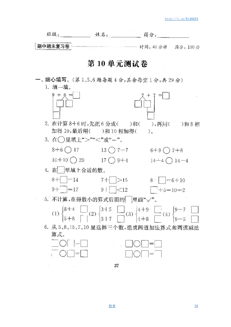 最新苏教版一年级数学上册期中期末复习试卷(全套)_小学1-6年级全部试卷_数学_一年级_3-6-3、小学一年级数学上册_3-6-3-2、练习题、作业、试题、试卷_苏教版_期末测试卷