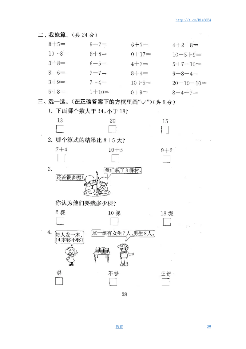 最新苏教版一年级数学上册期中期末复习试卷(全套)_小学1-6年级全部试卷_数学_一年级_3-6-3、小学一年级数学上册_3-6-3-2、练习题、作业、试题、试卷_苏教版_期末测试卷