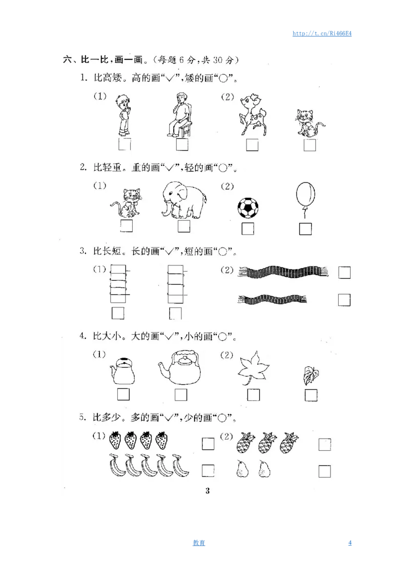 最新苏教版一年级数学上册期中期末复习试卷(全套)_小学1-6年级全部试卷_数学_一年级_3-6-3、小学一年级数学上册_3-6-3-2、练习题、作业、试题、试卷_苏教版_期末测试卷