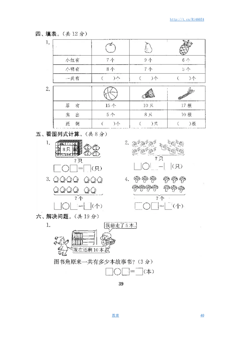 最新苏教版一年级数学上册期中期末复习试卷(全套)_小学1-6年级全部试卷_数学_一年级_3-6-3、小学一年级数学上册_3-6-3-2、练习题、作业、试题、试卷_苏教版_期末测试卷