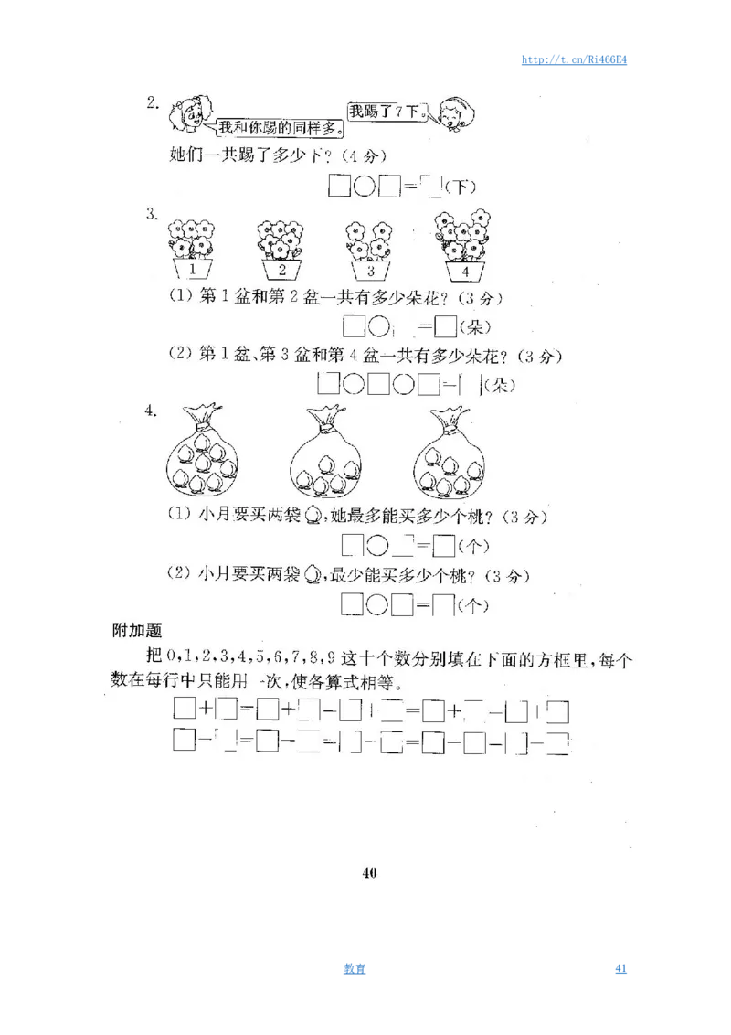 最新苏教版一年级数学上册期中期末复习试卷(全套)_小学1-6年级全部试卷_数学_一年级_3-6-3、小学一年级数学上册_3-6-3-2、练习题、作业、试题、试卷_苏教版_期末测试卷