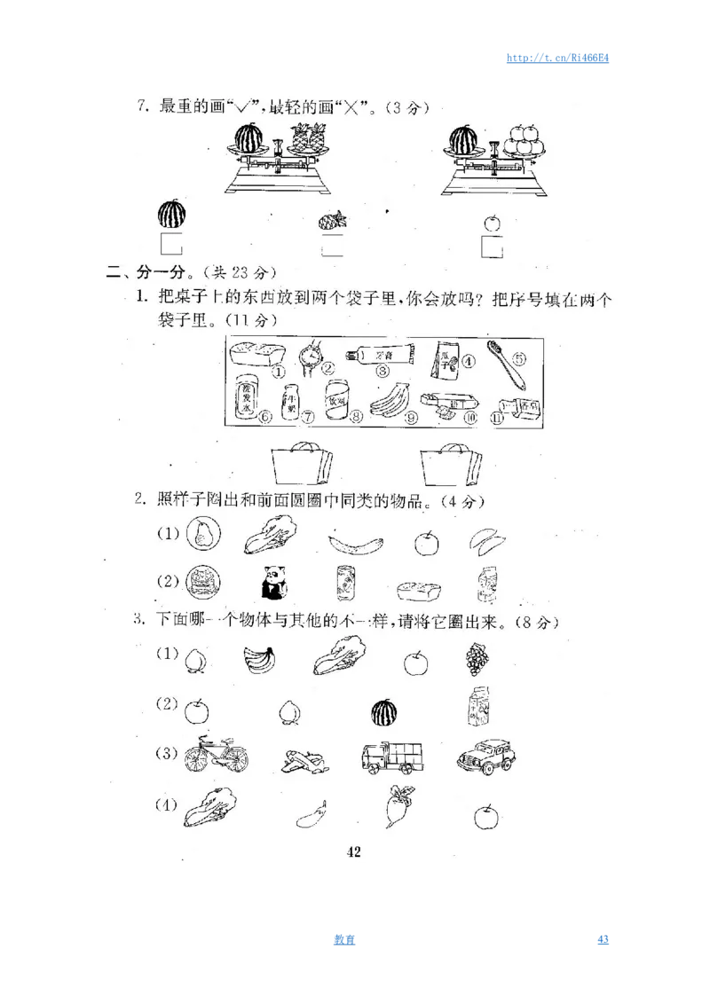最新苏教版一年级数学上册期中期末复习试卷(全套)_小学1-6年级全部试卷_数学_一年级_3-6-3、小学一年级数学上册_3-6-3-2、练习题、作业、试题、试卷_苏教版_期末测试卷