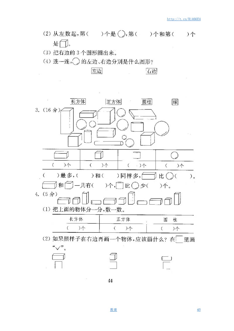 最新苏教版一年级数学上册期中期末复习试卷(全套)_小学1-6年级全部试卷_数学_一年级_3-6-3、小学一年级数学上册_3-6-3-2、练习题、作业、试题、试卷_苏教版_期末测试卷