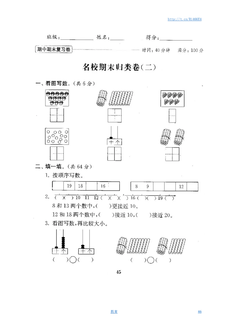 最新苏教版一年级数学上册期中期末复习试卷(全套)_小学1-6年级全部试卷_数学_一年级_3-6-3、小学一年级数学上册_3-6-3-2、练习题、作业、试题、试卷_苏教版_期末测试卷