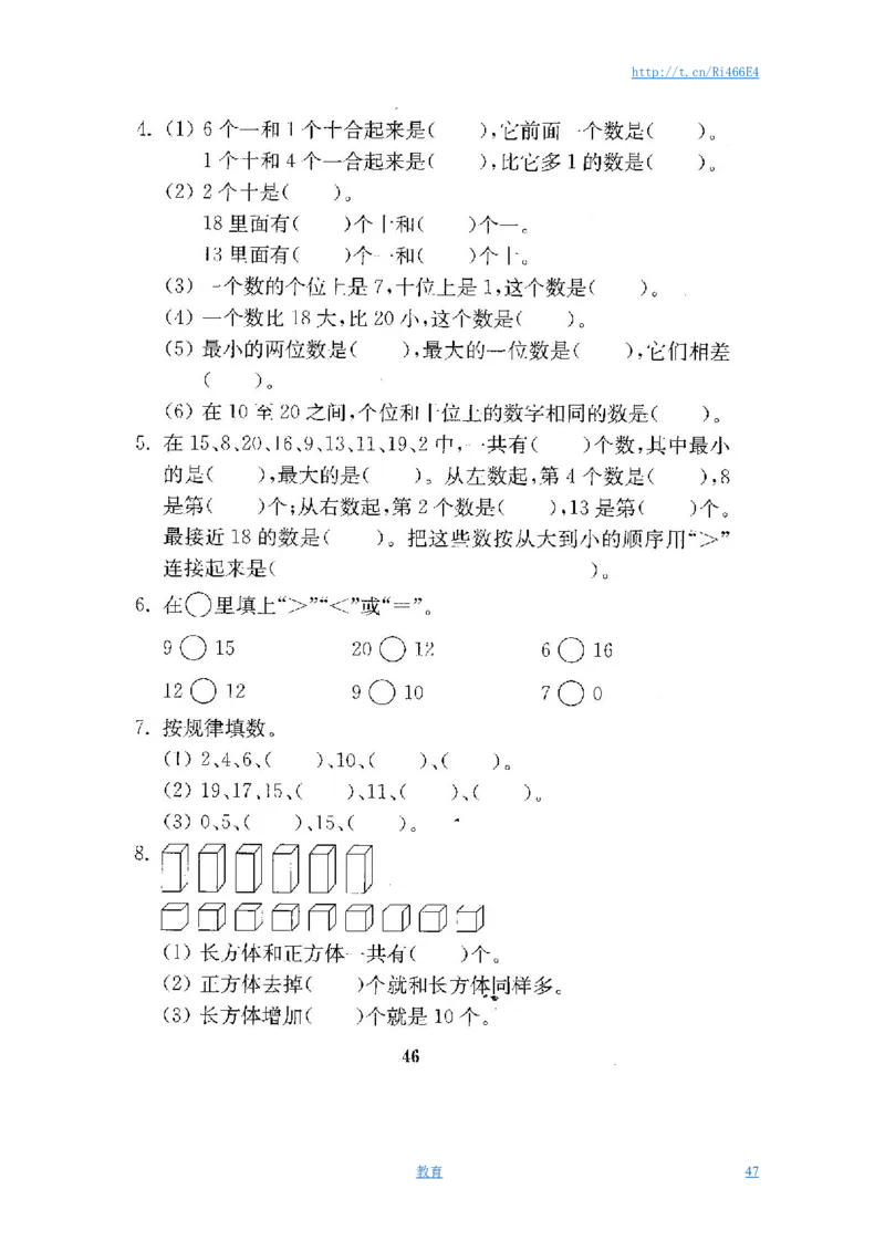 最新苏教版一年级数学上册期中期末复习试卷(全套)_小学1-6年级全部试卷_数学_一年级_3-6-3、小学一年级数学上册_3-6-3-2、练习题、作业、试题、试卷_苏教版_期末测试卷