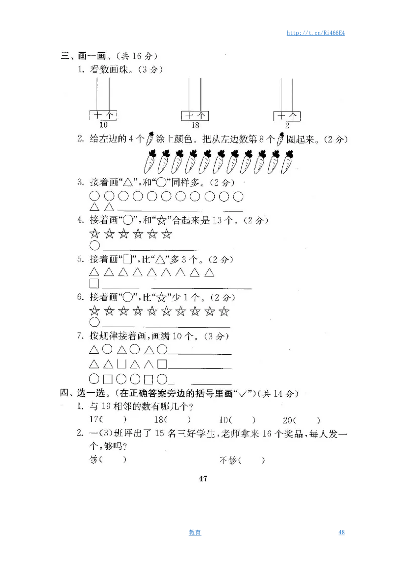 最新苏教版一年级数学上册期中期末复习试卷(全套)_小学1-6年级全部试卷_数学_一年级_3-6-3、小学一年级数学上册_3-6-3-2、练习题、作业、试题、试卷_苏教版_期末测试卷