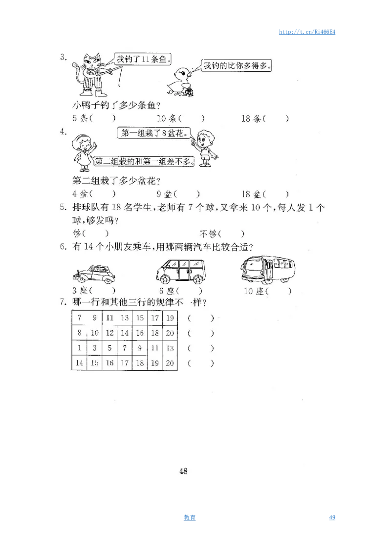 最新苏教版一年级数学上册期中期末复习试卷(全套)_小学1-6年级全部试卷_数学_一年级_3-6-3、小学一年级数学上册_3-6-3-2、练习题、作业、试题、试卷_苏教版_期末测试卷