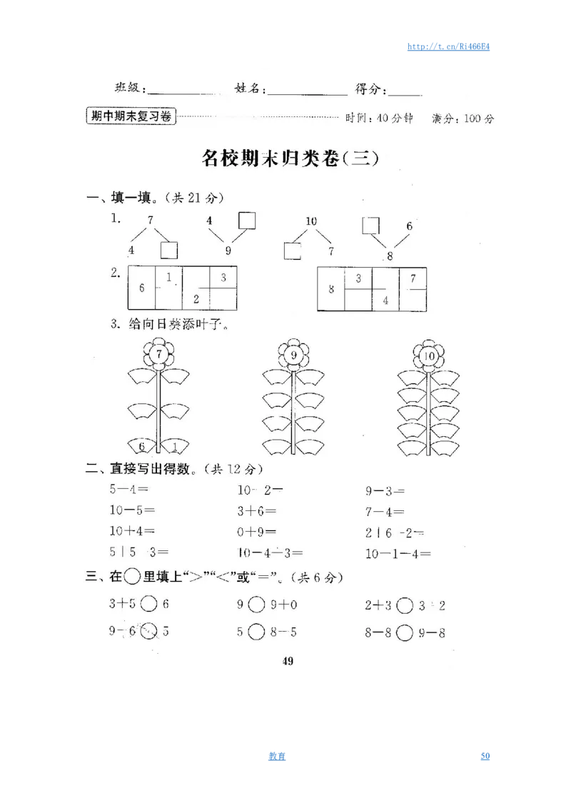 最新苏教版一年级数学上册期中期末复习试卷(全套)_小学1-6年级全部试卷_数学_一年级_3-6-3、小学一年级数学上册_3-6-3-2、练习题、作业、试题、试卷_苏教版_期末测试卷