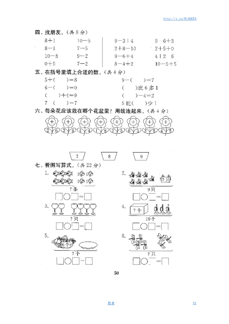 最新苏教版一年级数学上册期中期末复习试卷(全套)_小学1-6年级全部试卷_数学_一年级_3-6-3、小学一年级数学上册_3-6-3-2、练习题、作业、试题、试卷_苏教版_期末测试卷