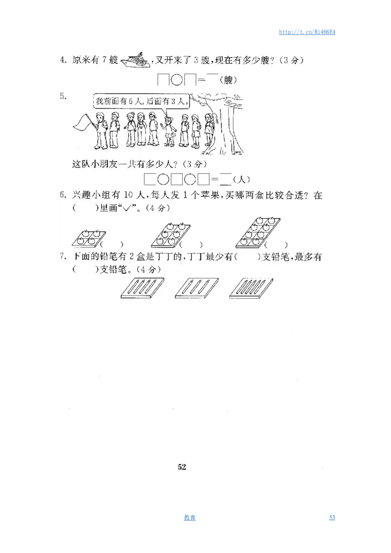最新苏教版一年级数学上册期中期末复习试卷(全套)_小学1-6年级全部试卷_数学_一年级_3-6-3、小学一年级数学上册_3-6-3-2、练习题、作业、试题、试卷_苏教版_期末测试卷