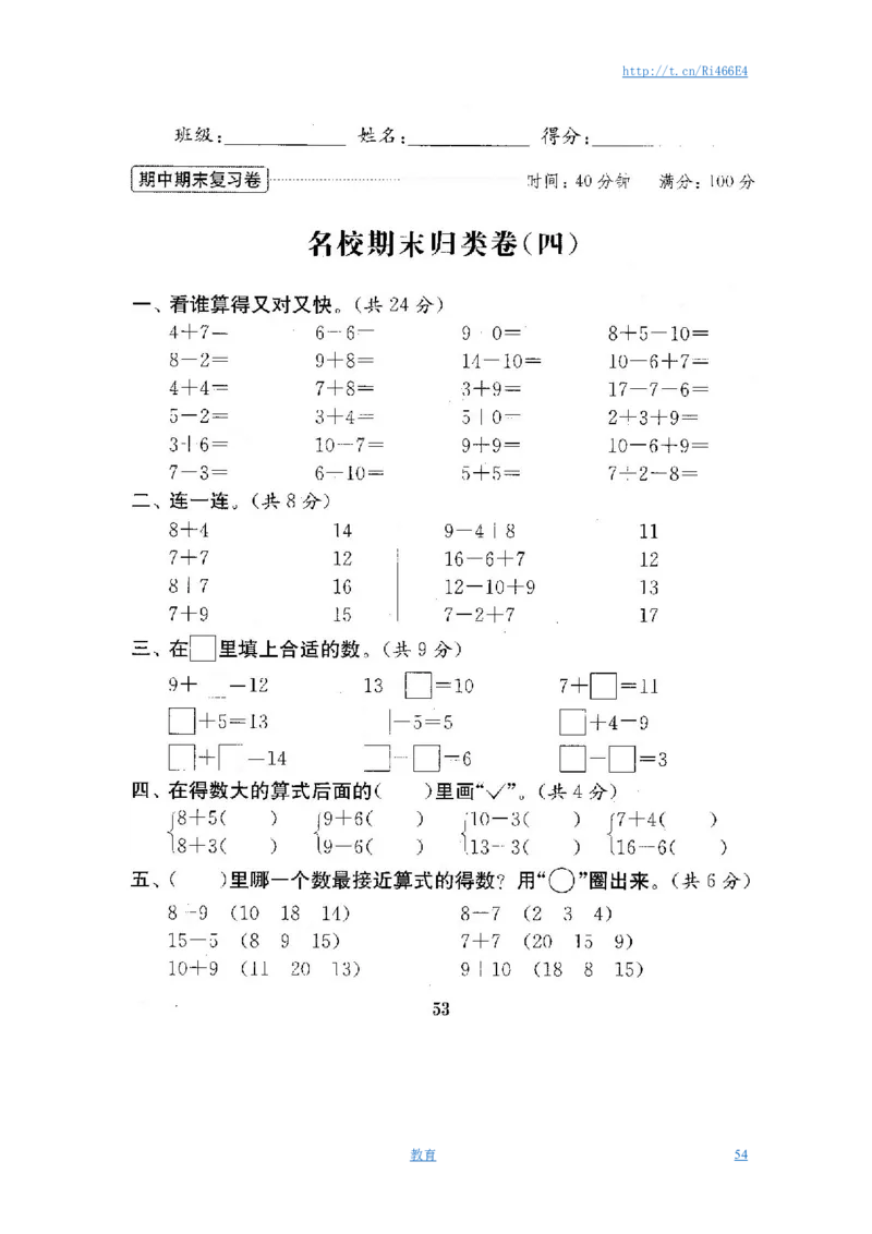 最新苏教版一年级数学上册期中期末复习试卷(全套)_小学1-6年级全部试卷_数学_一年级_3-6-3、小学一年级数学上册_3-6-3-2、练习题、作业、试题、试卷_苏教版_期末测试卷