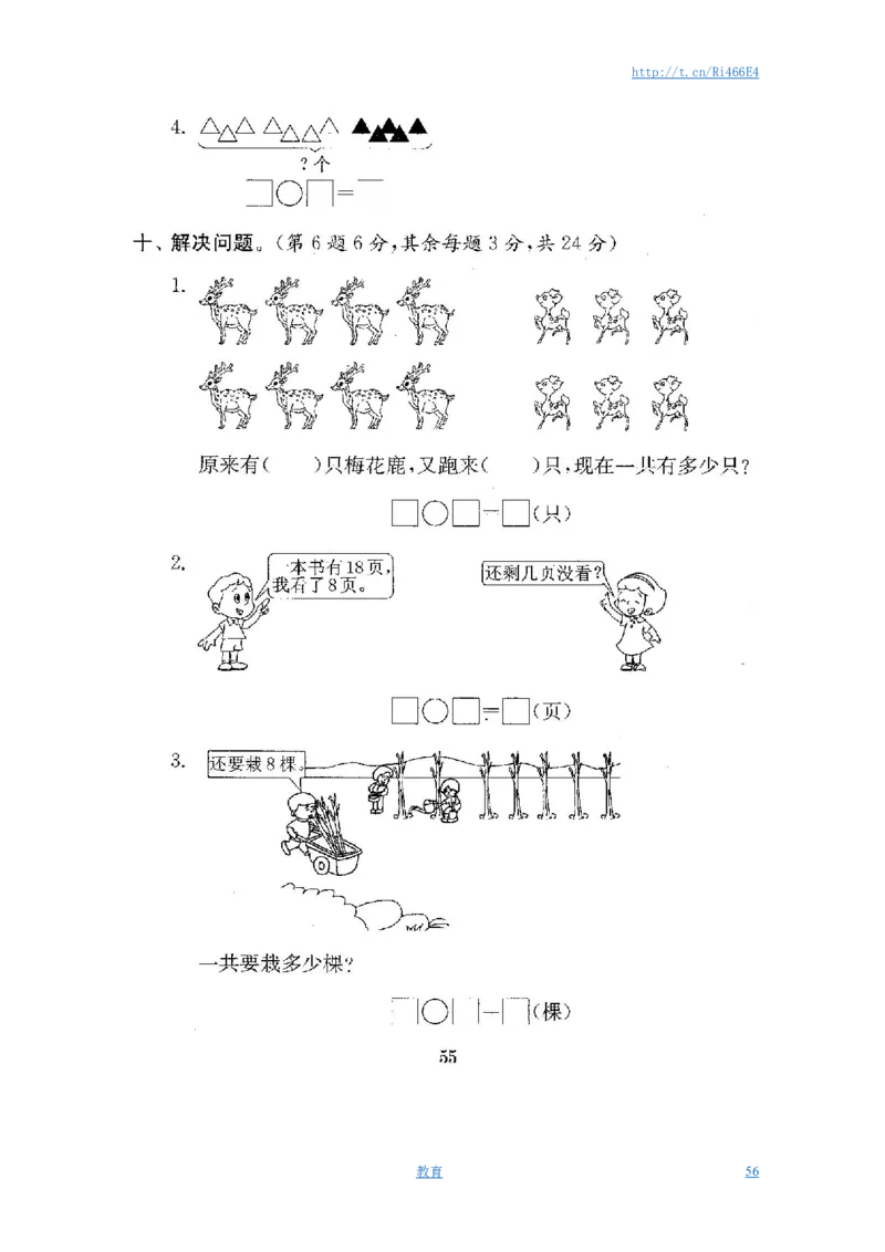 最新苏教版一年级数学上册期中期末复习试卷(全套)_小学1-6年级全部试卷_数学_一年级_3-6-3、小学一年级数学上册_3-6-3-2、练习题、作业、试题、试卷_苏教版_期末测试卷