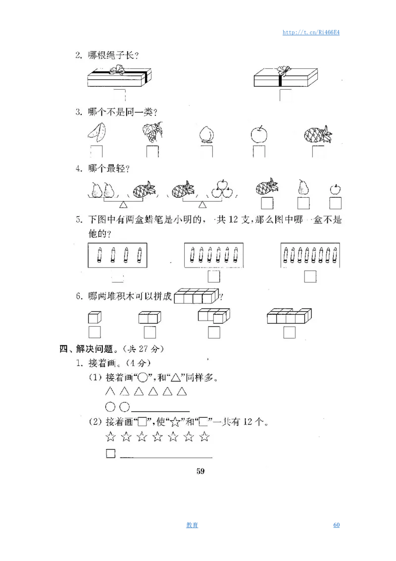 最新苏教版一年级数学上册期中期末复习试卷(全套)_小学1-6年级全部试卷_数学_一年级_3-6-3、小学一年级数学上册_3-6-3-2、练习题、作业、试题、试卷_苏教版_期末测试卷