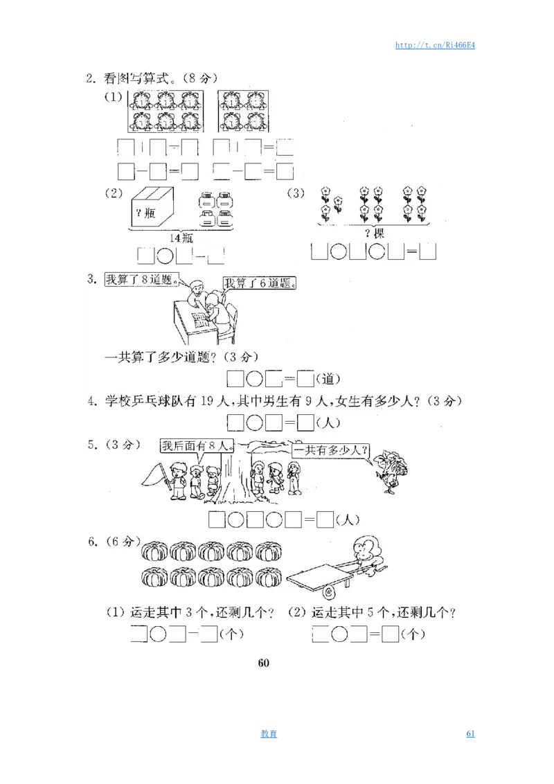 最新苏教版一年级数学上册期中期末复习试卷(全套)_小学1-6年级全部试卷_数学_一年级_3-6-3、小学一年级数学上册_3-6-3-2、练习题、作业、试题、试卷_苏教版_期末测试卷