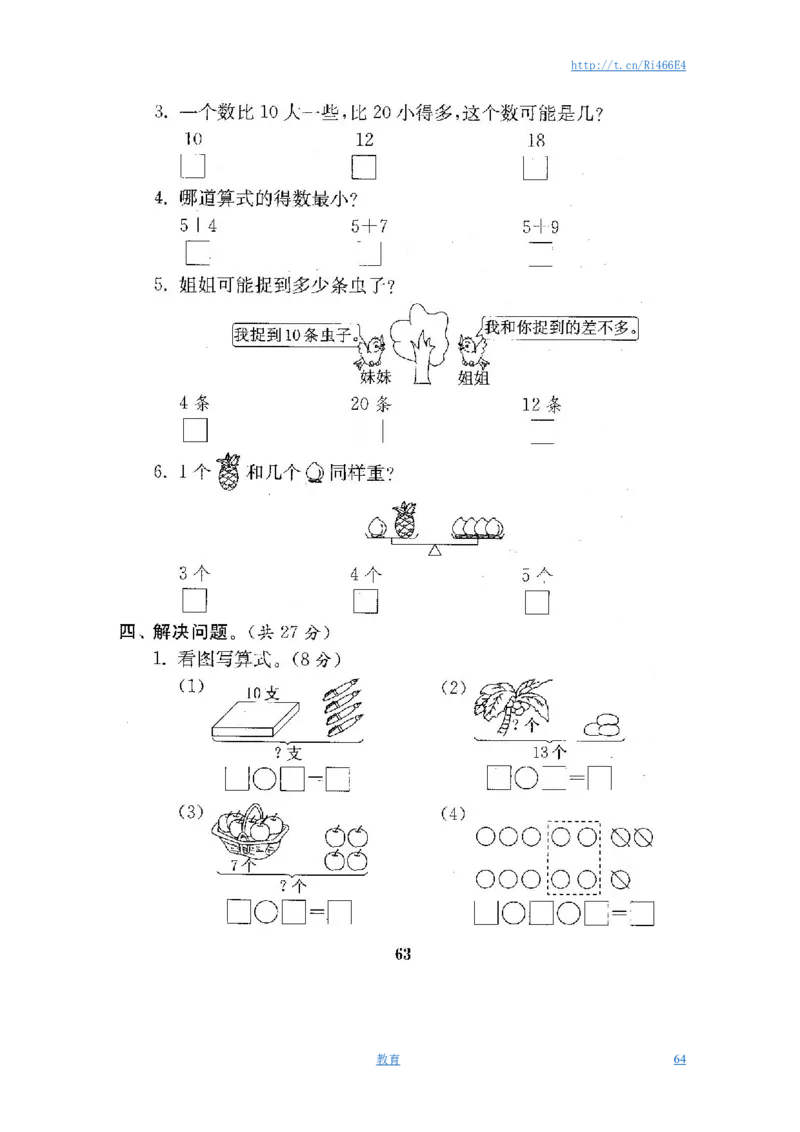 最新苏教版一年级数学上册期中期末复习试卷(全套)_小学1-6年级全部试卷_数学_一年级_3-6-3、小学一年级数学上册_3-6-3-2、练习题、作业、试题、试卷_苏教版_期末测试卷