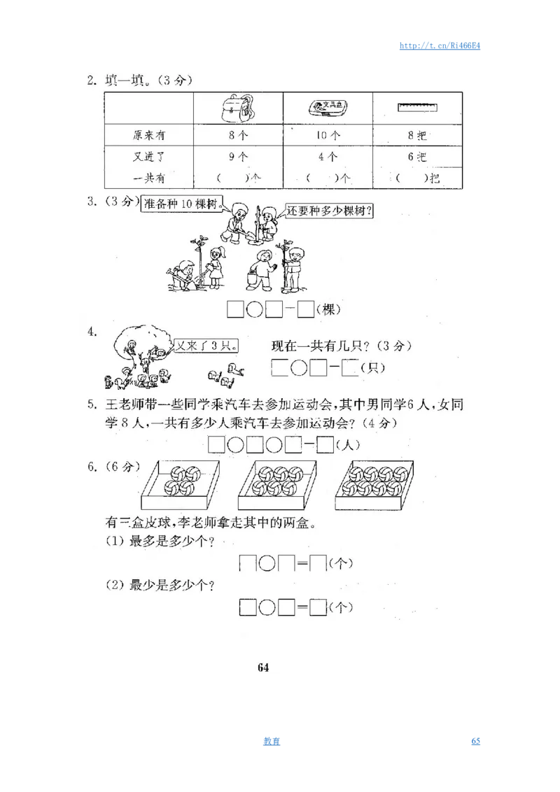 最新苏教版一年级数学上册期中期末复习试卷(全套)_小学1-6年级全部试卷_数学_一年级_3-6-3、小学一年级数学上册_3-6-3-2、练习题、作业、试题、试卷_苏教版_期末测试卷