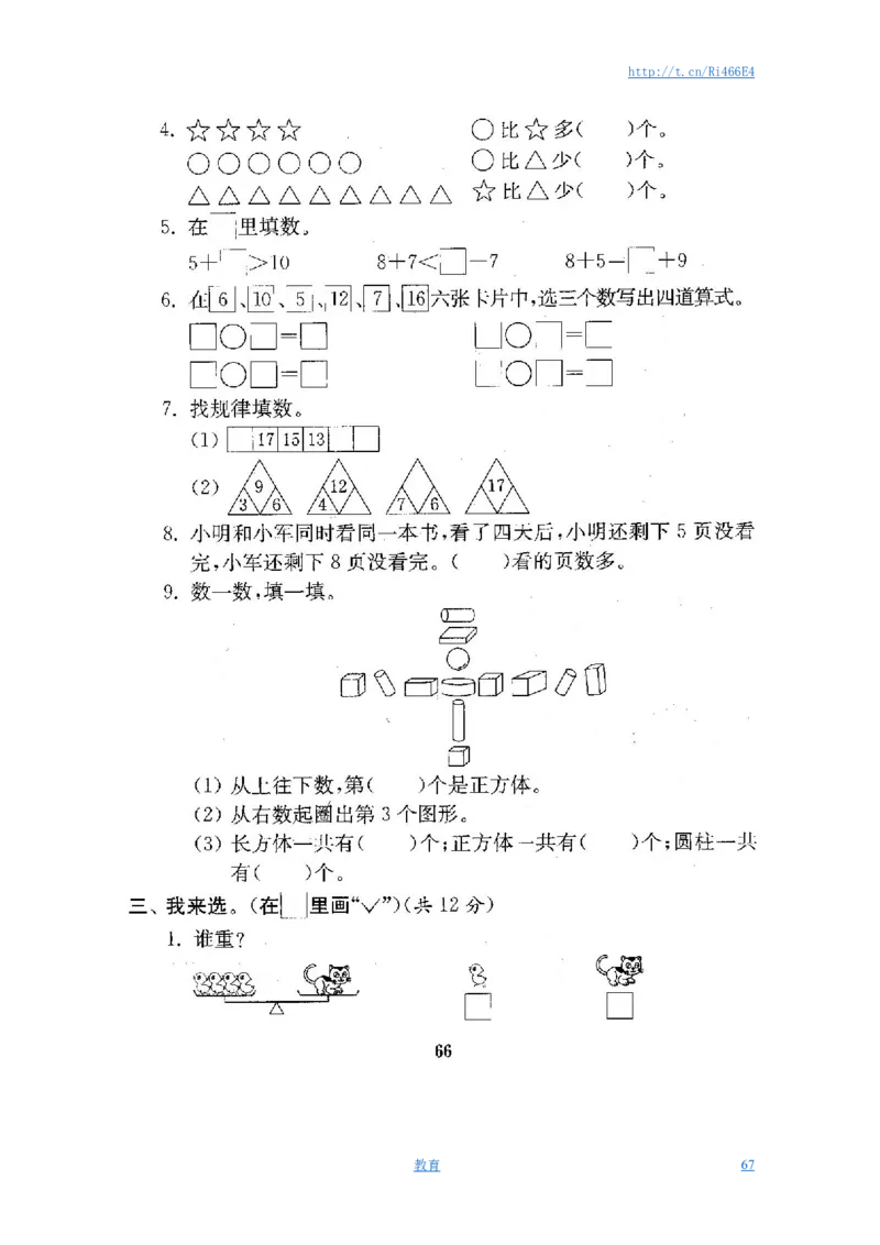 最新苏教版一年级数学上册期中期末复习试卷(全套)_小学1-6年级全部试卷_数学_一年级_3-6-3、小学一年级数学上册_3-6-3-2、练习题、作业、试题、试卷_苏教版_期末测试卷