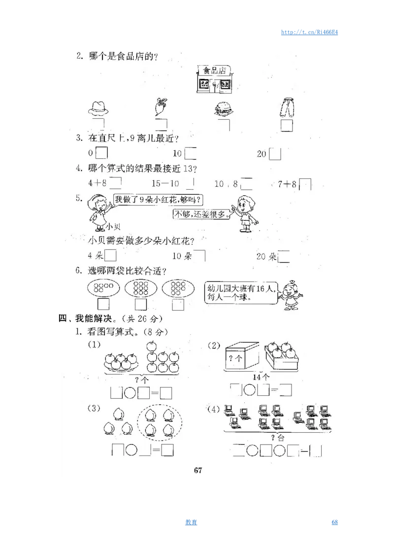 最新苏教版一年级数学上册期中期末复习试卷(全套)_小学1-6年级全部试卷_数学_一年级_3-6-3、小学一年级数学上册_3-6-3-2、练习题、作业、试题、试卷_苏教版_期末测试卷