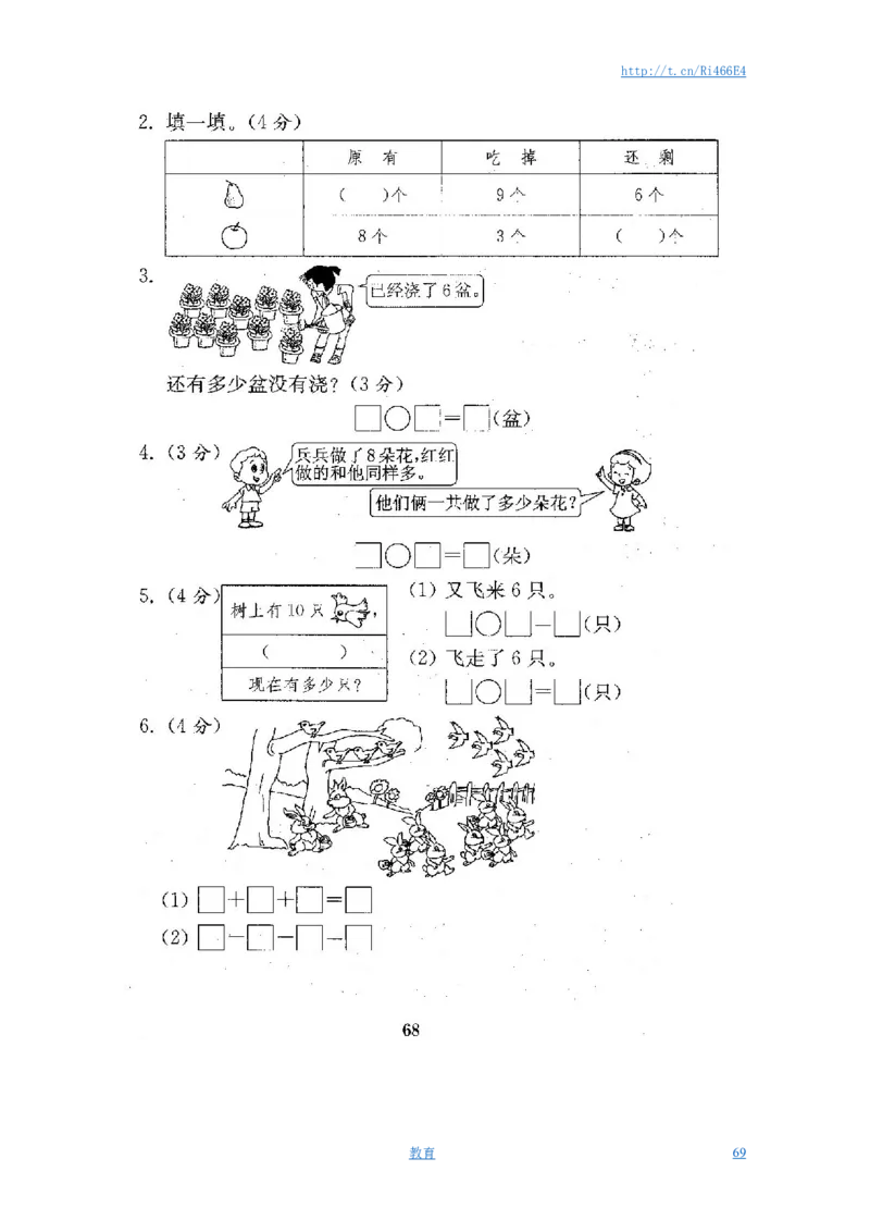 最新苏教版一年级数学上册期中期末复习试卷(全套)_小学1-6年级全部试卷_数学_一年级_3-6-3、小学一年级数学上册_3-6-3-2、练习题、作业、试题、试卷_苏教版_期末测试卷