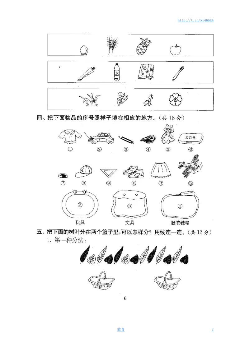 最新苏教版一年级数学上册期中期末复习试卷(全套)_小学1-6年级全部试卷_数学_一年级_3-6-3、小学一年级数学上册_3-6-3-2、练习题、作业、试题、试卷_苏教版_期末测试卷