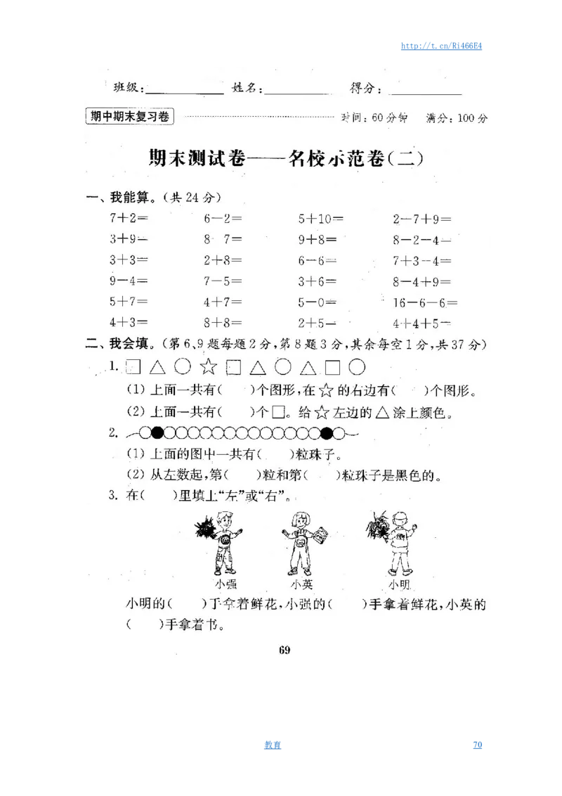最新苏教版一年级数学上册期中期末复习试卷(全套)_小学1-6年级全部试卷_数学_一年级_3-6-3、小学一年级数学上册_3-6-3-2、练习题、作业、试题、试卷_苏教版_期末测试卷