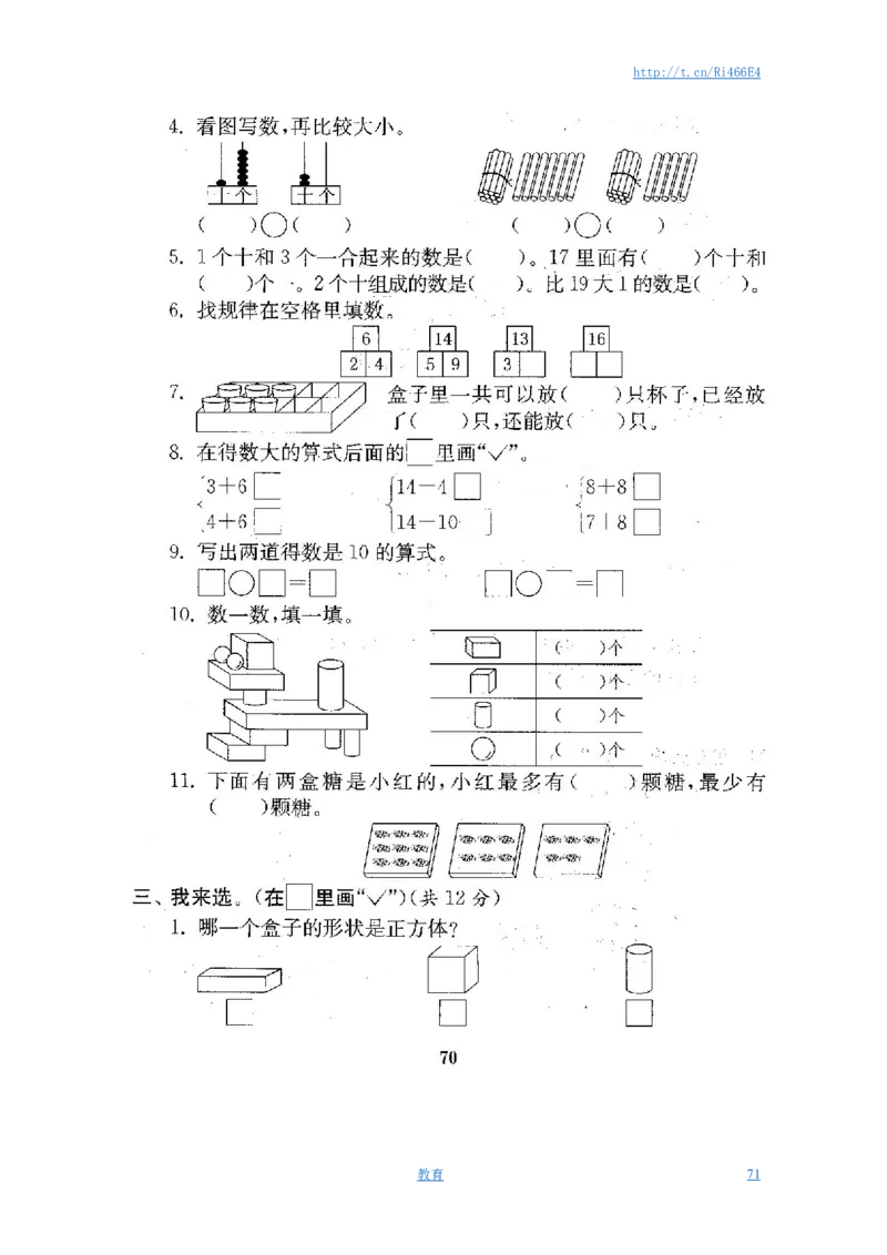 最新苏教版一年级数学上册期中期末复习试卷(全套)_小学1-6年级全部试卷_数学_一年级_3-6-3、小学一年级数学上册_3-6-3-2、练习题、作业、试题、试卷_苏教版_期末测试卷