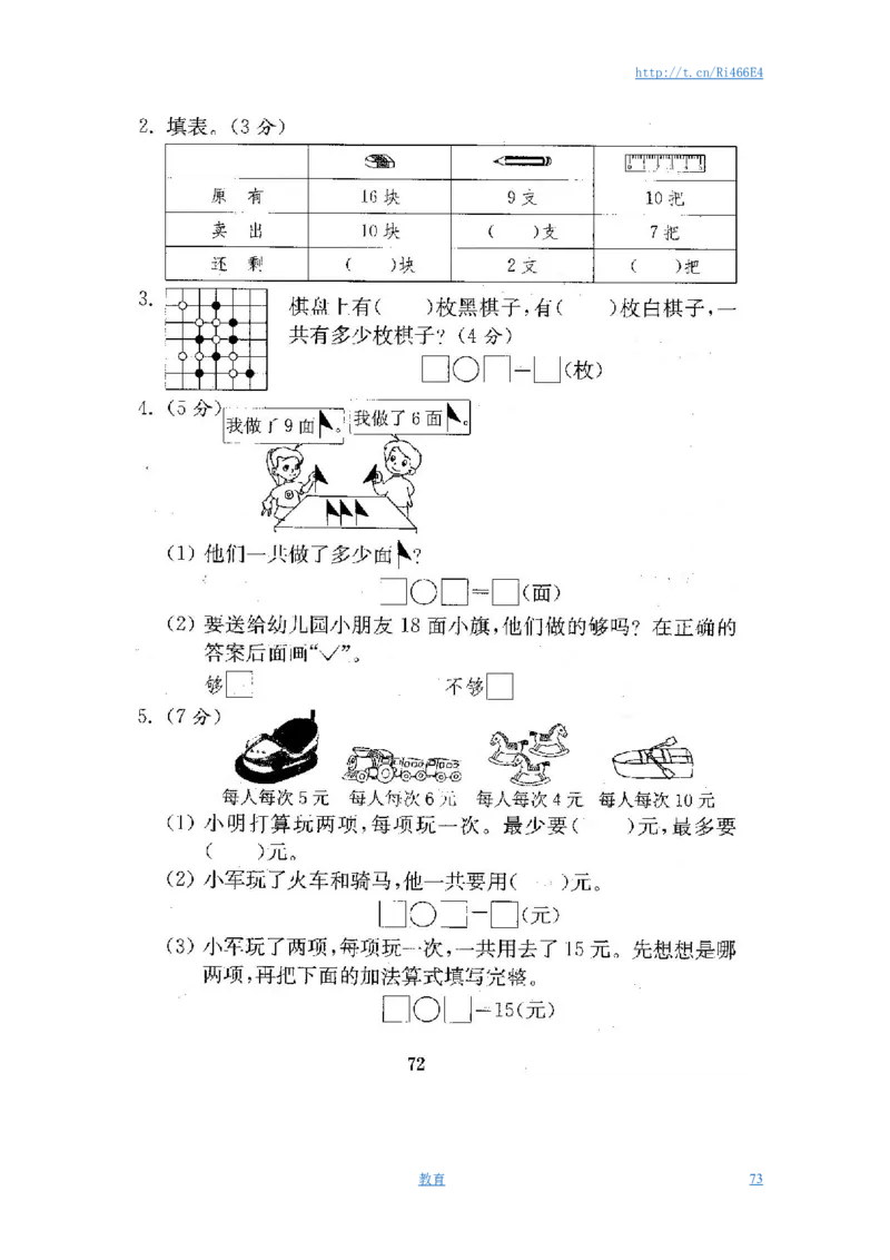 最新苏教版一年级数学上册期中期末复习试卷(全套)_小学1-6年级全部试卷_数学_一年级_3-6-3、小学一年级数学上册_3-6-3-2、练习题、作业、试题、试卷_苏教版_期末测试卷